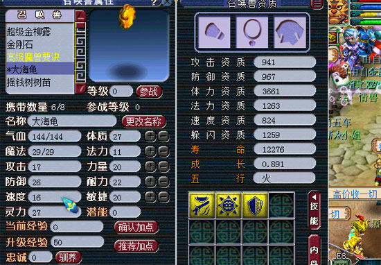《梦幻西游2》图 (2)