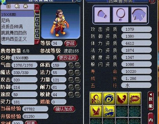 《梦幻西游2》图 (2)