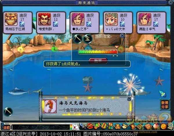 钓到海马的成就图