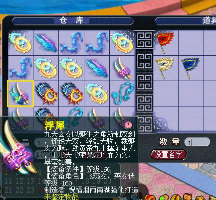 <梦幻西游2>装备鉴定1