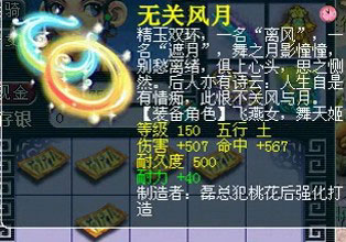 <梦幻西游2>装备鉴定2