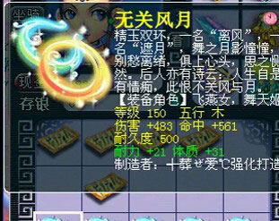 <梦幻西游2>装备鉴定3