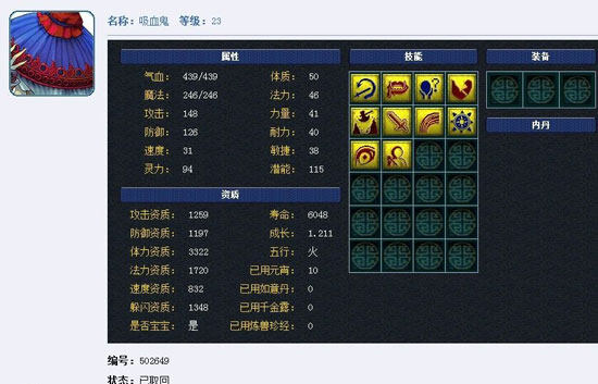 《梦幻西游2》图 (2)