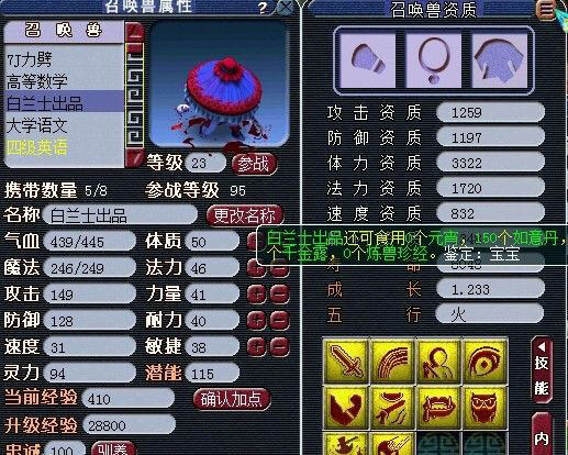 《梦幻西游2》图 (28)