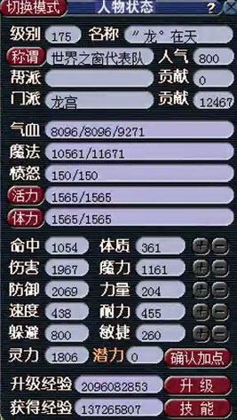 <梦幻西游2>属性4