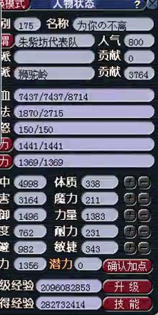 <梦幻西游2>属性5