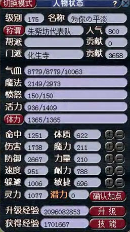 <梦幻西游2>属性6