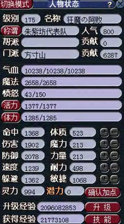 <梦幻西游2>属性7