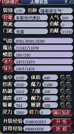 <梦幻西游2>属性8