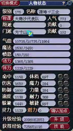 <梦幻西游2>属性9