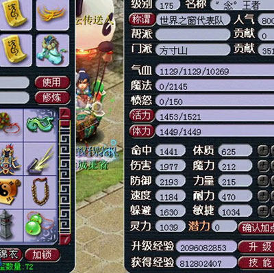 <梦幻西游2>属性11