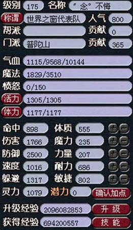 <梦幻西游2>属性12