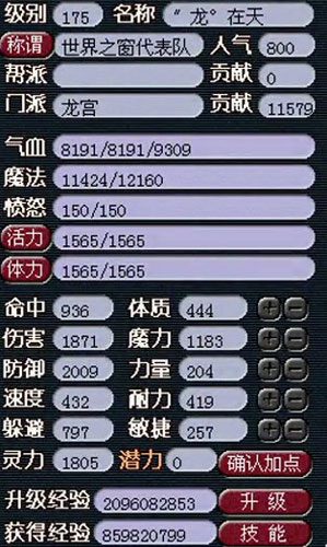 <梦幻西游2>属性13