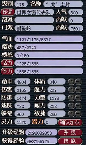 <梦幻西游2>属性15