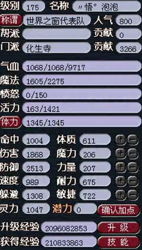 <梦幻西游2>属性16