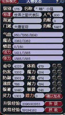 <梦幻西游2>属性17