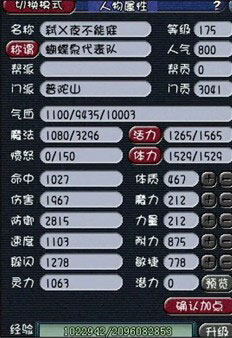 <梦幻西游2>属性18