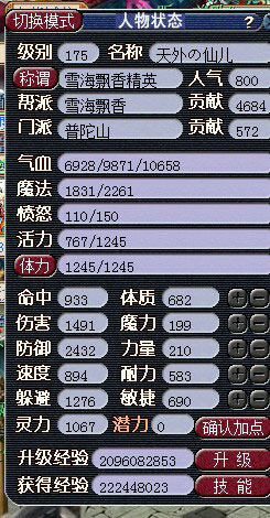 <梦幻西游2>属性19