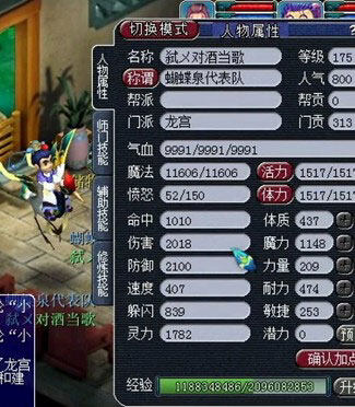 <梦幻西游2>属性20