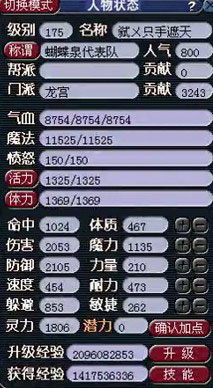 <梦幻西游2>属性21