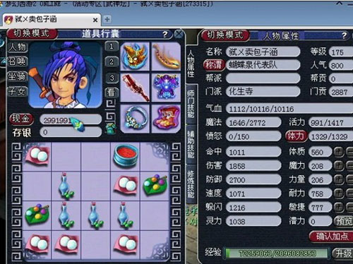 <梦幻西游2>属性22