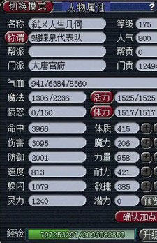 <梦幻西游2>属性24