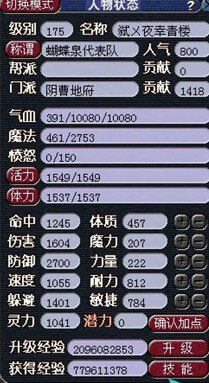 <梦幻西游2>属性25