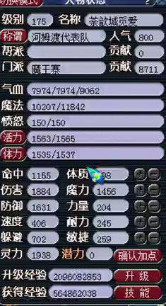 <梦幻西游2>属性26