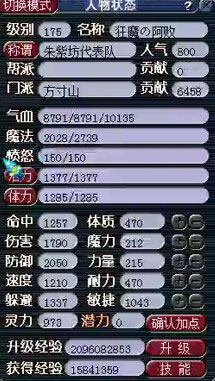 <梦幻西游2>属性29