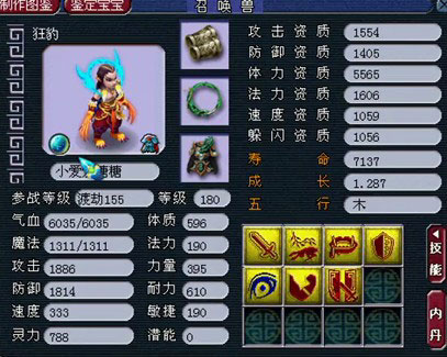 <梦幻西游2>宝宝2