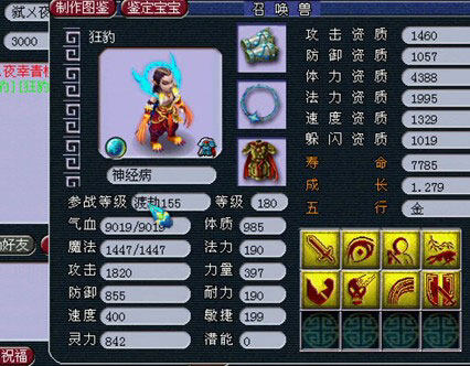 <梦幻西游2>宝宝3