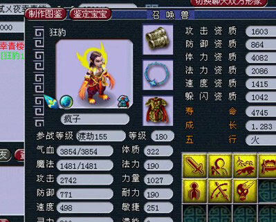 <梦幻西游2>宝宝4