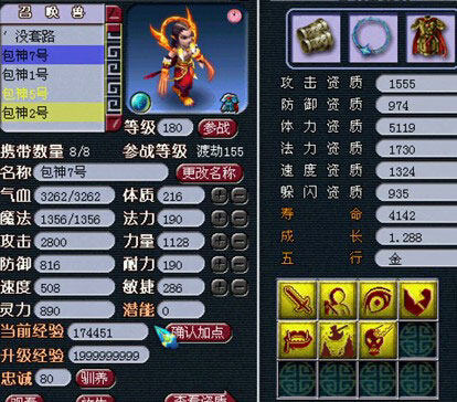 <梦幻西游2>宝宝6