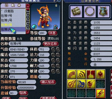 <梦幻西游2>宝宝7