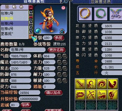 <梦幻西游2>宝宝8