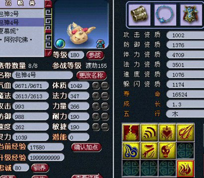 <梦幻西游2>宝宝9