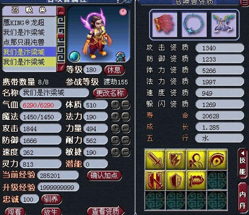 <梦幻西游2>宝宝10