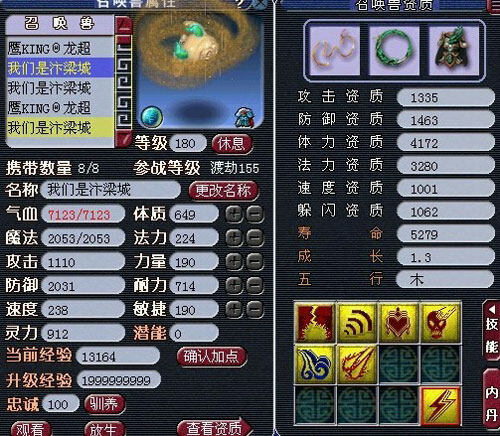 <梦幻西游2>宝宝11
