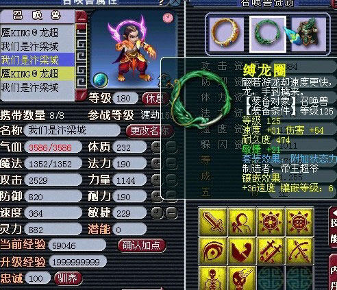<梦幻西游2>宝宝12