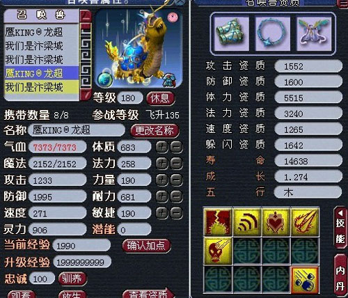 <梦幻西游2>宝宝15