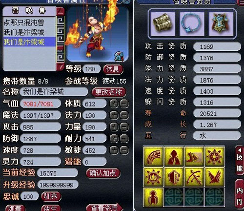 <梦幻西游2>宝宝16