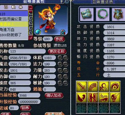 <梦幻西游2>宝宝17