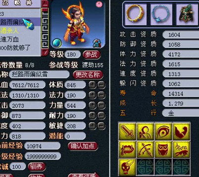 <梦幻西游2>宝宝18