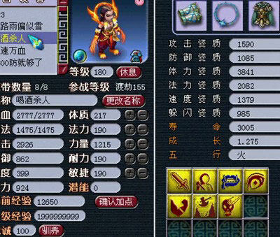 <梦幻西游2>宝宝19