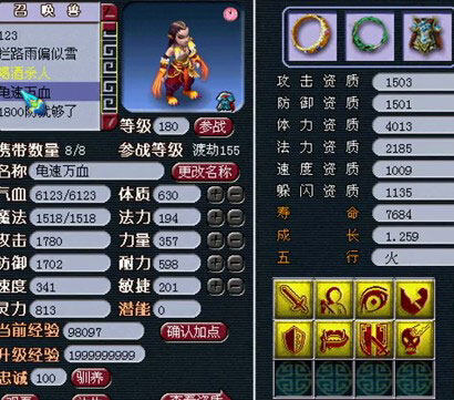 <梦幻西游2>宝宝20