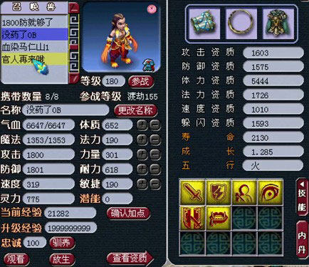 <梦幻西游2>宝宝22