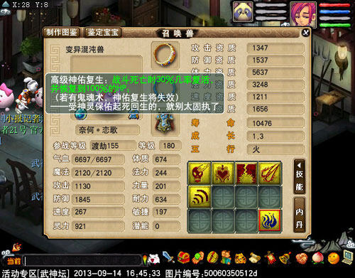 <梦幻西游2>宝宝25