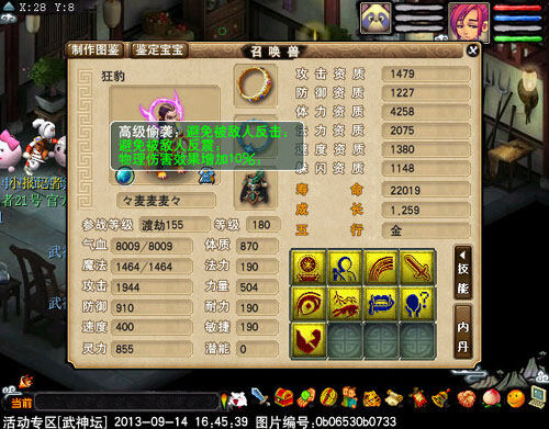 <梦幻西游2>宝宝26