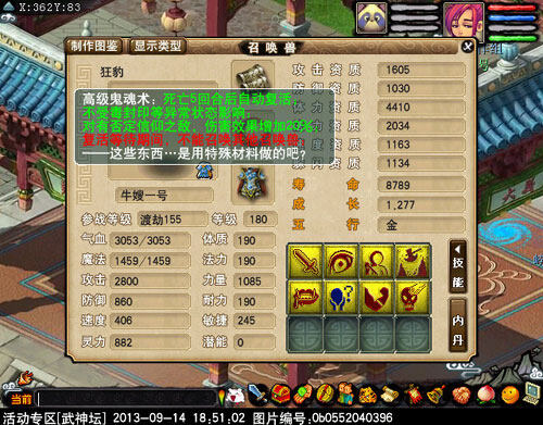 <梦幻西游2>宝宝27