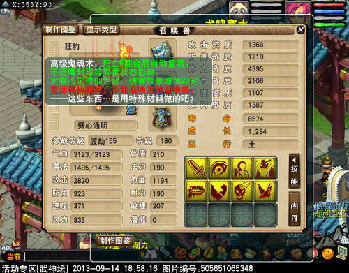 <梦幻西游2>宝宝28